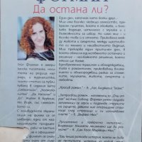 Да остана ли? Гейл Форман, снимка 2 - Художествена литература - 38727634