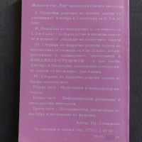 Подробни решения на задачите от учебника по Математика за 8. клас: Алгебра, снимка 2 - Учебници, учебни тетрадки - 36170861