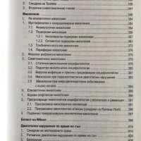 Хиперкинетични двигателни нарушения Иван Миланов, снимка 7 - Специализирана литература - 35771538