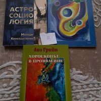 Книги - романи, езотерика, астрология, психология, поезия, снимка 7 - Художествена литература - 44150112