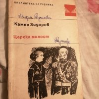 Библиотека за ученика, снимка 17 - Българска литература - 38800730