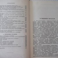 Книга "Справочник по элементарной математике-Выготский"-420с, снимка 6 - Енциклопедии, справочници - 41422403