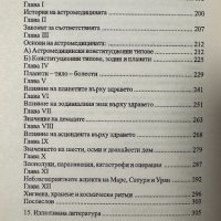 Астрология и здраве Как да предскажем бъдещето Апостол Апостолов, снимка 3 - Езотерика - 44339345