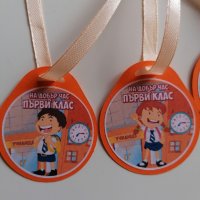 Медали за първи клас, снимка 1 - Други - 42085874