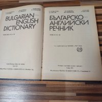 Речници българо-английски и англо-български, снимка 5 - Чуждоезиково обучение, речници - 39201352