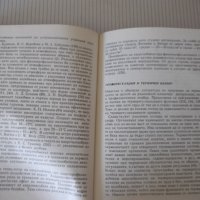 Книга "Физиопрофилактика и закаляване-Д.Кочанков" - 240 стр., снимка 7 - Специализирана литература - 40456419