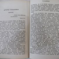 Книга "Срещи - Стефан Цвайг" - 366 стр., снимка 5 - Художествена литература - 41836580