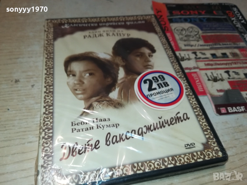 ДВЕТЕ ВАКСАДЖИЙЧЕТА ДВД 1709251038, снимка 1