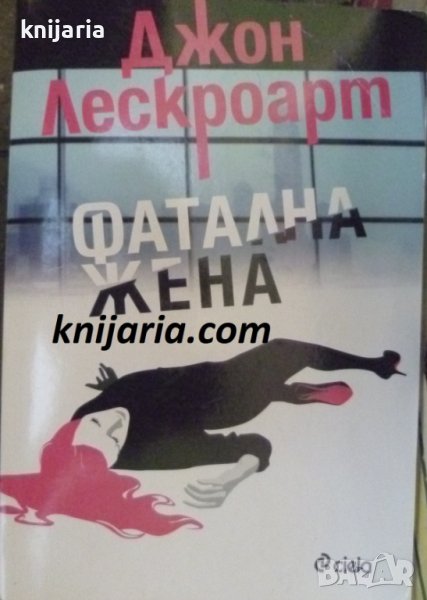 Фатална жена, снимка 1