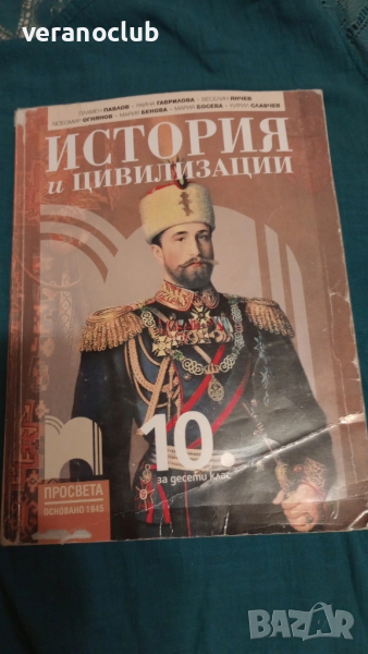 Учебник История и цивилизации 10 клас Просвета 2019, снимка 1