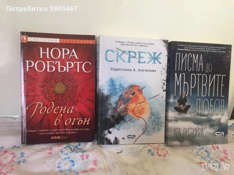 Три романа, снимка 1