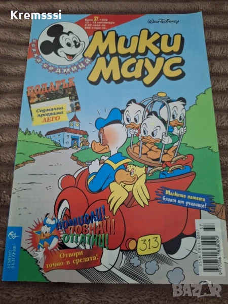 Списание/комикс Мики Маус/бр.37/1999, снимка 1