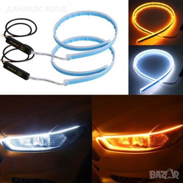 Дневни светлини Гъвкави за Фар с Функция бягащ мигач-2бр. 60см, снимка 1