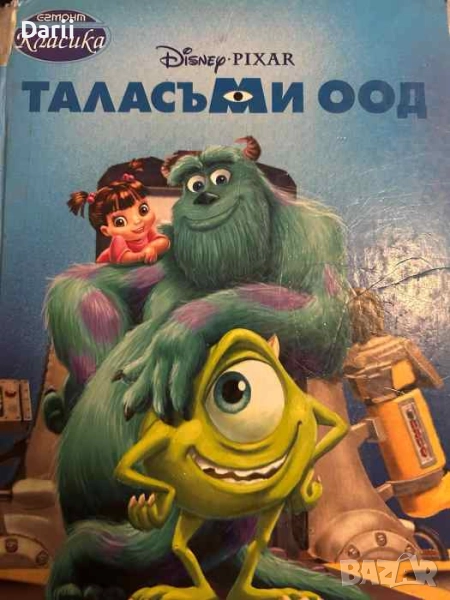 Таласъми ООД, снимка 1