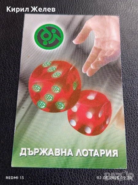 Старо календарче 99г. Банка ДСК Държавна лотария за КОЛЕКЦИЯ 49111, снимка 1
