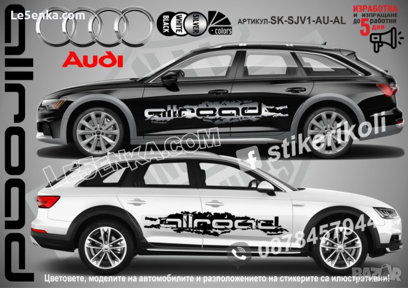 Audi ALLROAD стикери надписи лепенки фолио SK-SJV1-AU-AL, снимка 1