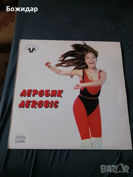 Аеробик.Aerobic. Плоча.Балкантон., снимка 1