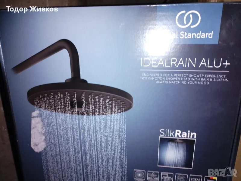 Черна душ пита, снимка 1