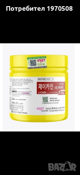 Обезболяващ крем , снимка 1