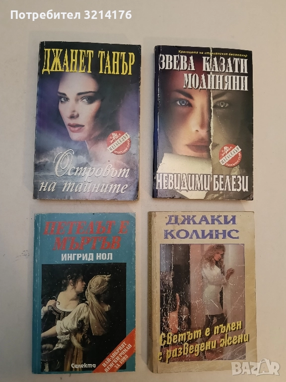 Островът на тайните - Джанет Танър, снимка 1