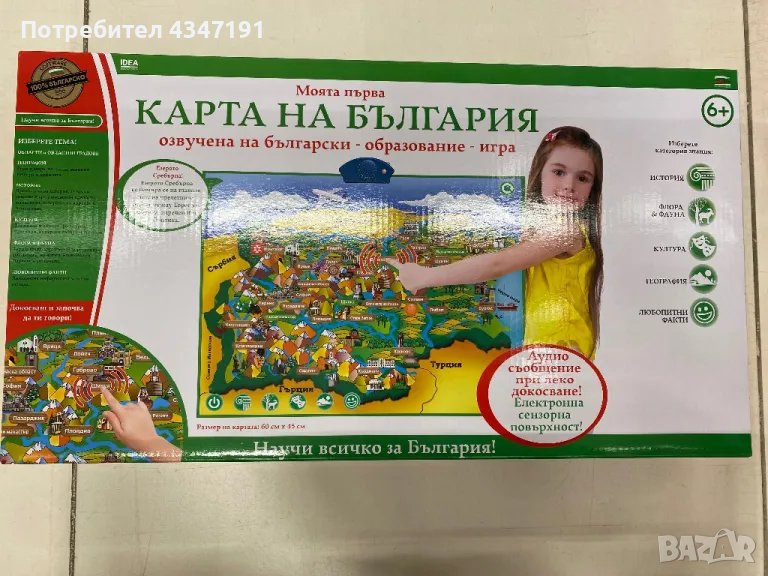 Образователна игра “Карта на България” , снимка 1