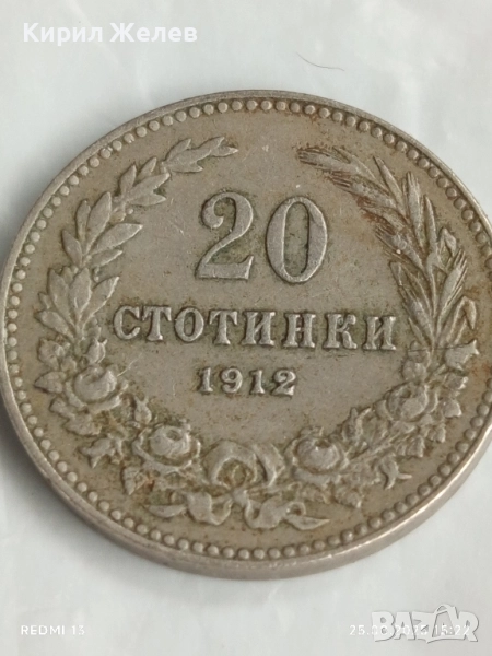 Стара монета 20 стотинки 1912г. Царство България рядка за КОЛЕКЦИЯ 47591, снимка 1