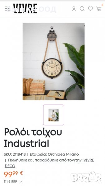 Стенен часовник-дърво, въже и метал, снимка 1