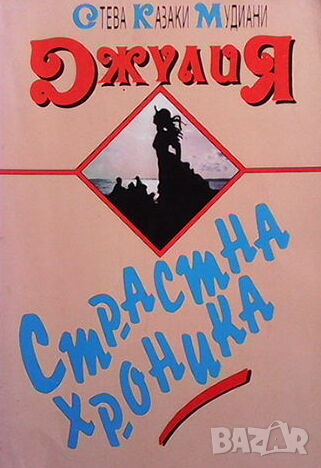 Джулия, снимка 1