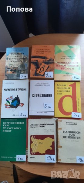 Учебници-туризъм, екскурзоводство, снимка 1