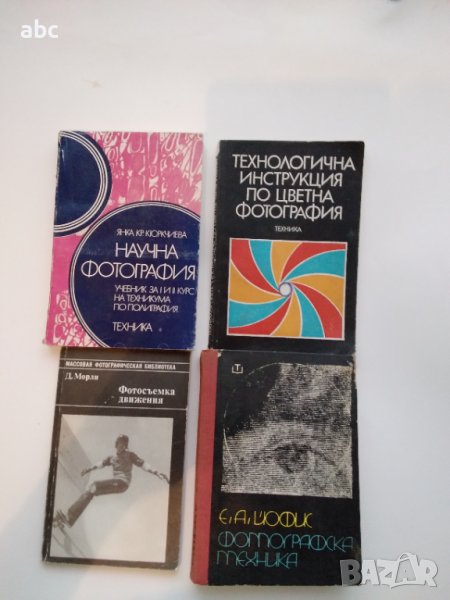 Научна фотография и ...., снимка 1