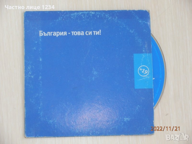Предизборен сингъл диск на ОДС - България - това си ти - 2005, снимка 1