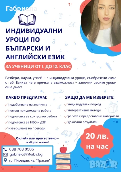 Частни уроци по български език и английски език, снимка 1