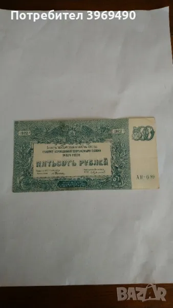 Петстотин рубли 1920 г., снимка 1