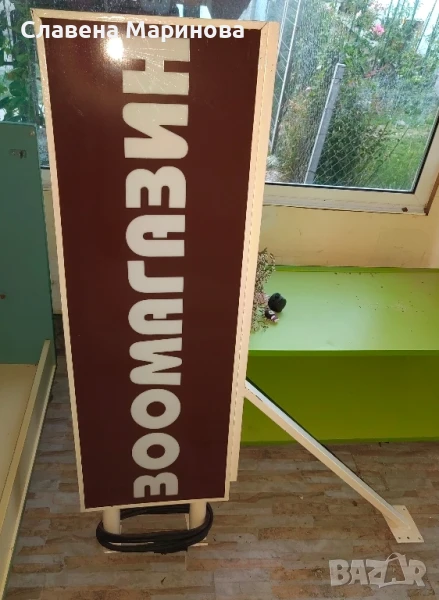 Светеща табела , снимка 1