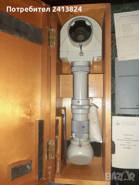 Рисувално-проекционен прибор РА-6, снимка 1