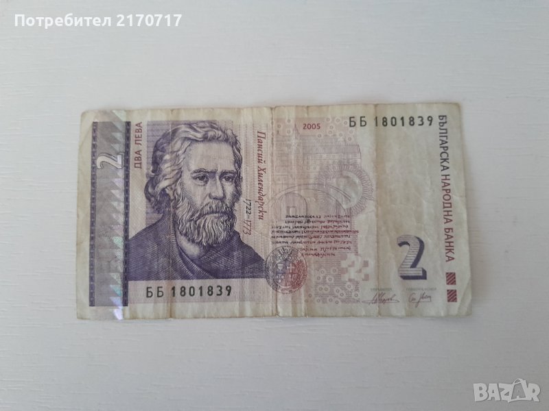 Банкнота 2 лева 2005 годона, снимка 1