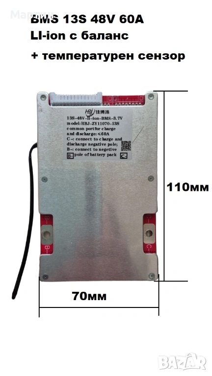 BMS 13S 60А за 48V литиево йонна батерия, снимка 1
