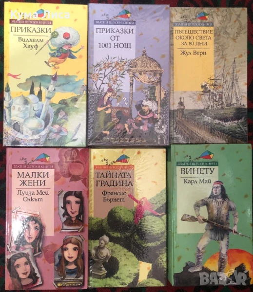 Златни детски книги Труд, снимка 1