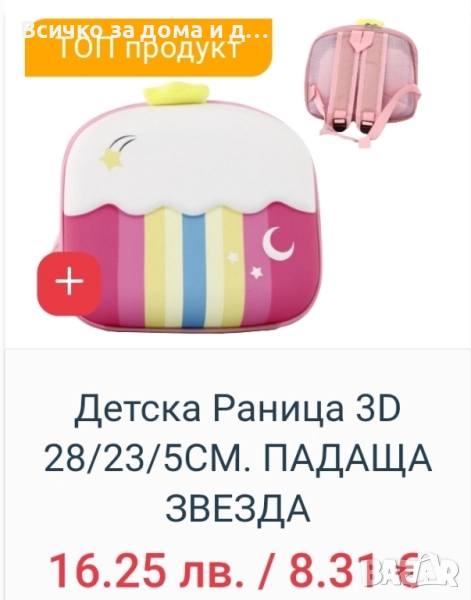 Детска раница звезда, снимка 1