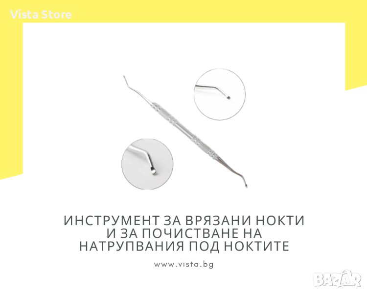 Инструмент за врязани нокти и за почистване на натрупвания под ноктите, снимка 1