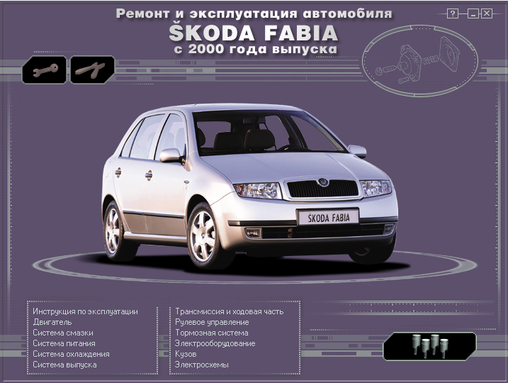 Замена щеток генератора Skoda Fabia в Москве