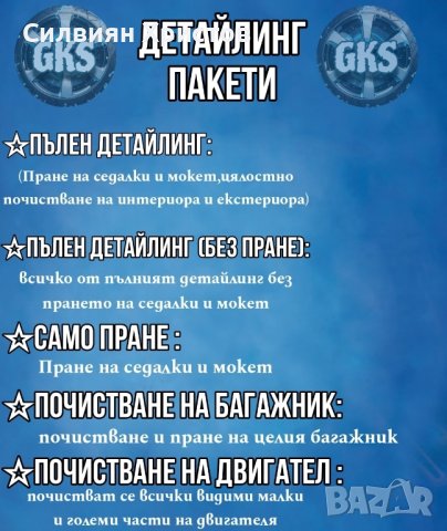 Детайлно Студио GKS, снимка 1