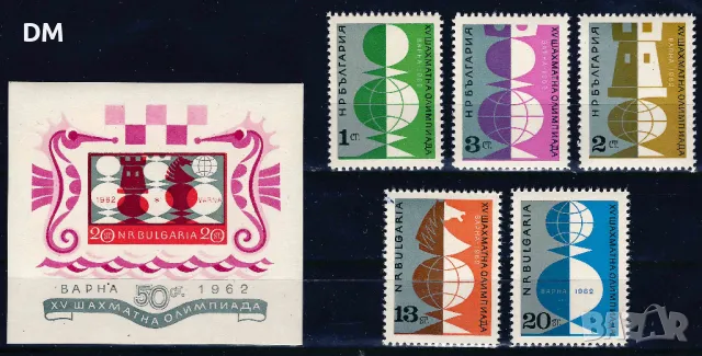 България 1962 - шах MNH