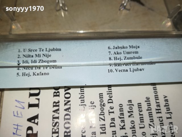 LEPA LUKIC-КАСЕТА 2506231718, снимка 13 - Аудио касети - 41350238