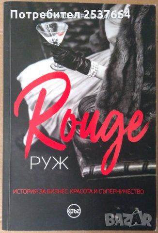 Руж  Ричард Кършенбаум