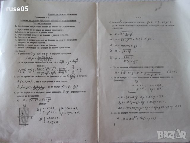Книга "Функции на по-вече променливи" - 12 стр., снимка 2 - Учебници, учебни тетрадки - 41423084