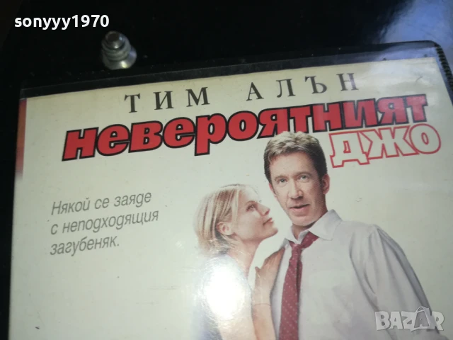 НЕВЕРОЯТНИЯ ДЖО-ORIGINAL VHS VIDEO TAPE 0506251948, снимка 5 - Други жанрове - 50566392