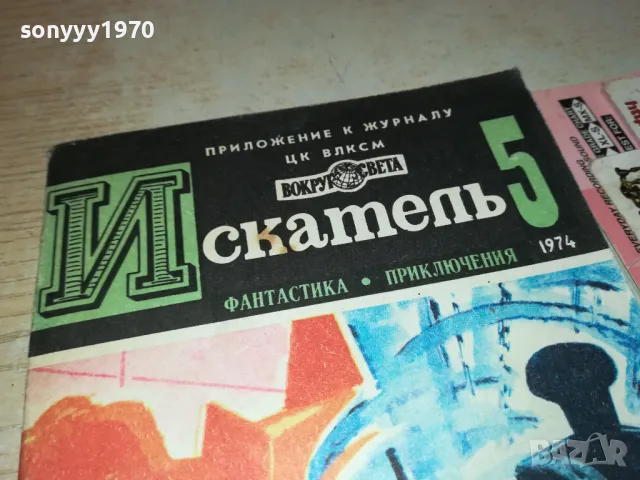 ИСКАТЕЛ 5-КНИГА 1812241936, снимка 3 - Художествена литература - 48395101