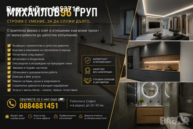 Всякакъв вид ремонти и ремонтни дейности 