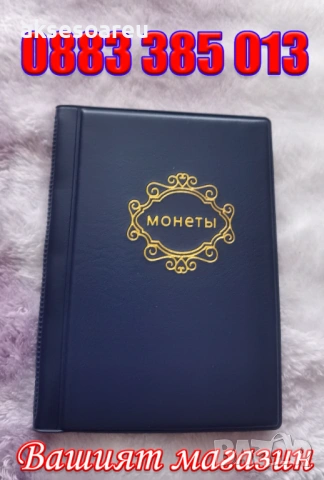 Кожен албум за монети с 10 прозрачни страници с 120 джоба Книга  каталог за колекция на монети медал, снимка 13 - Нумизматика и бонистика - 53769669